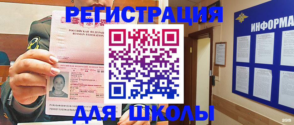 прописка для школы в Коломне