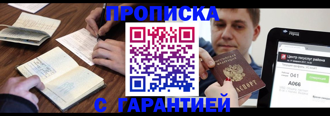 прописка для школы в Коломне