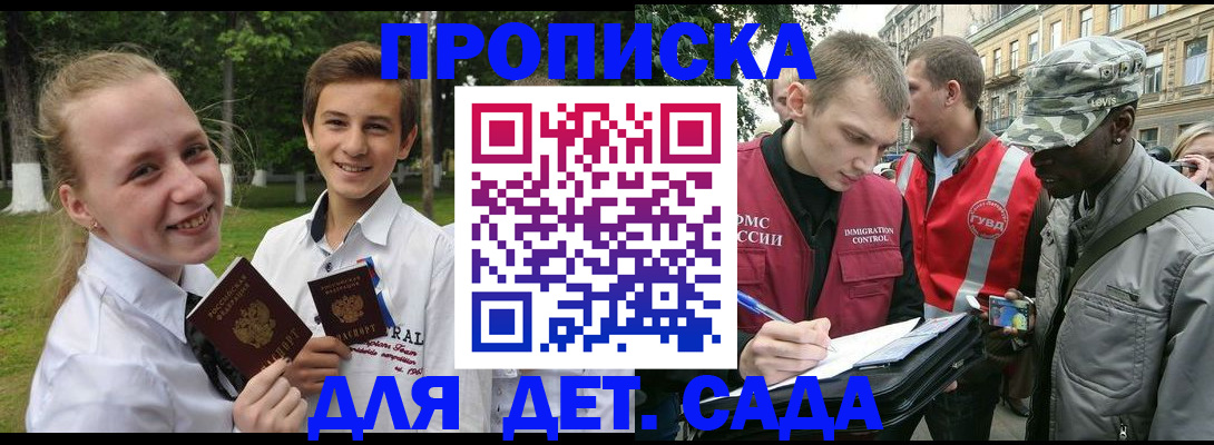 прописка 2025 в Коломне