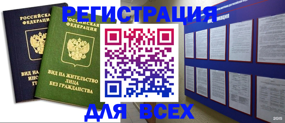 прописка для работы в Коломне