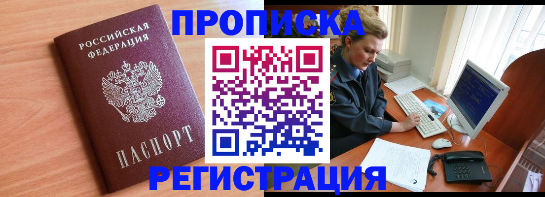 прописка 2025 в Коломне